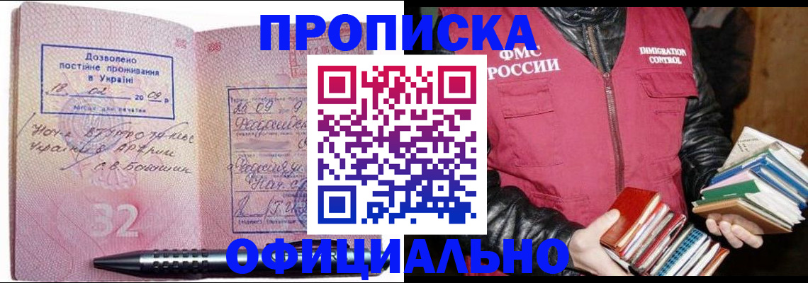 прописка законно в Ахтубинске